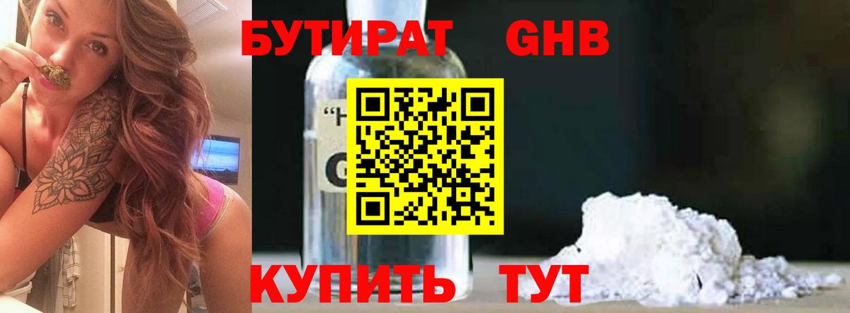 Нурлат  БУТИРАТ BDO 33%  Вход с VPN 