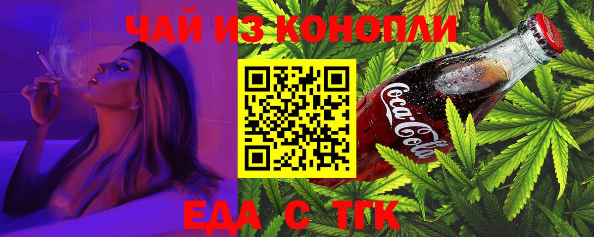 Еда ТГК конопля  Вход с VPN  Нурлат 