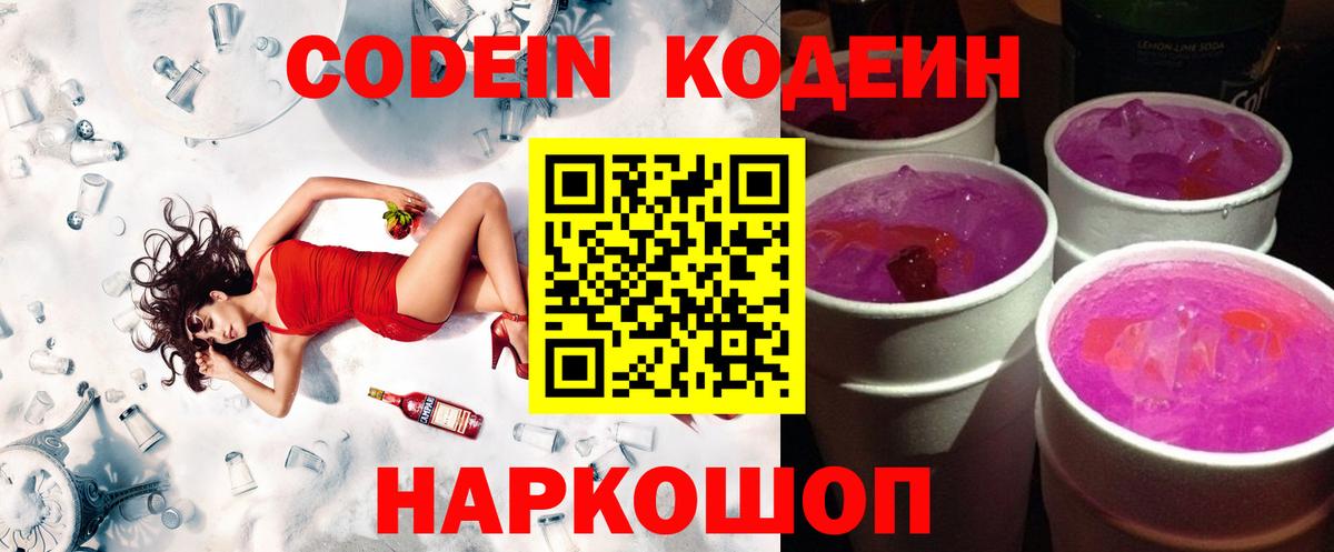 Codein Purple Drank  Вход с VPN  Нурлат 